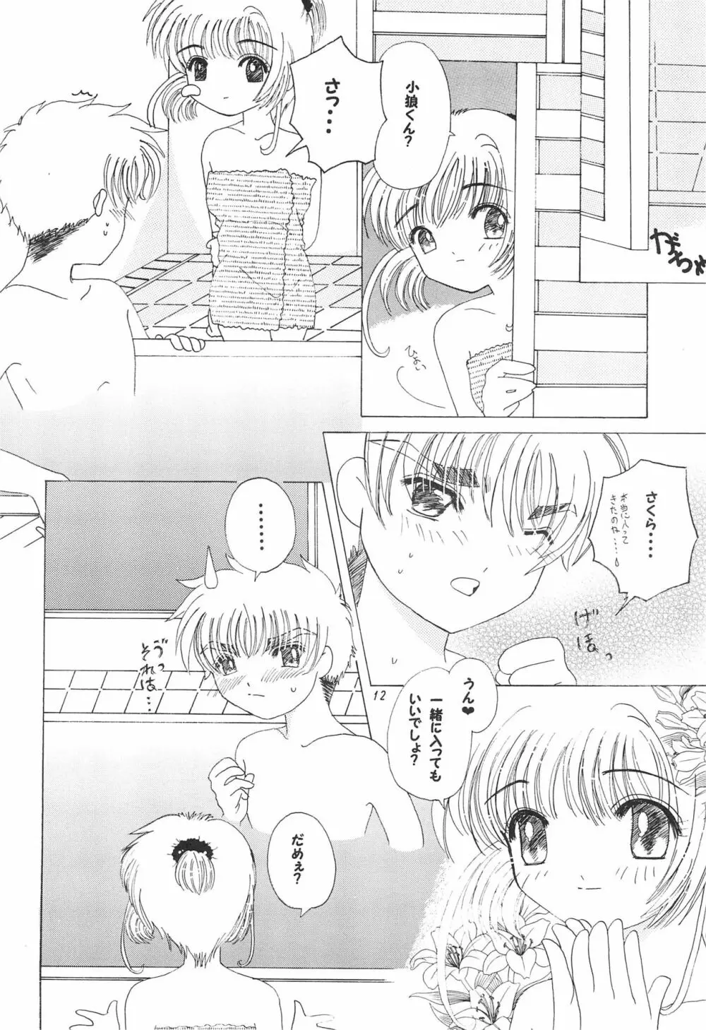 チャイナキッス Page.14