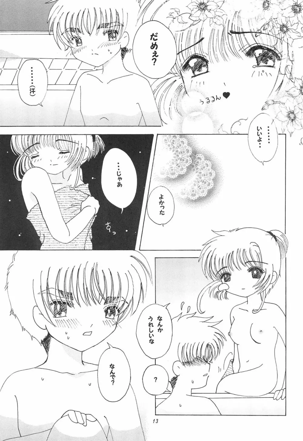 チャイナキッス Page.15