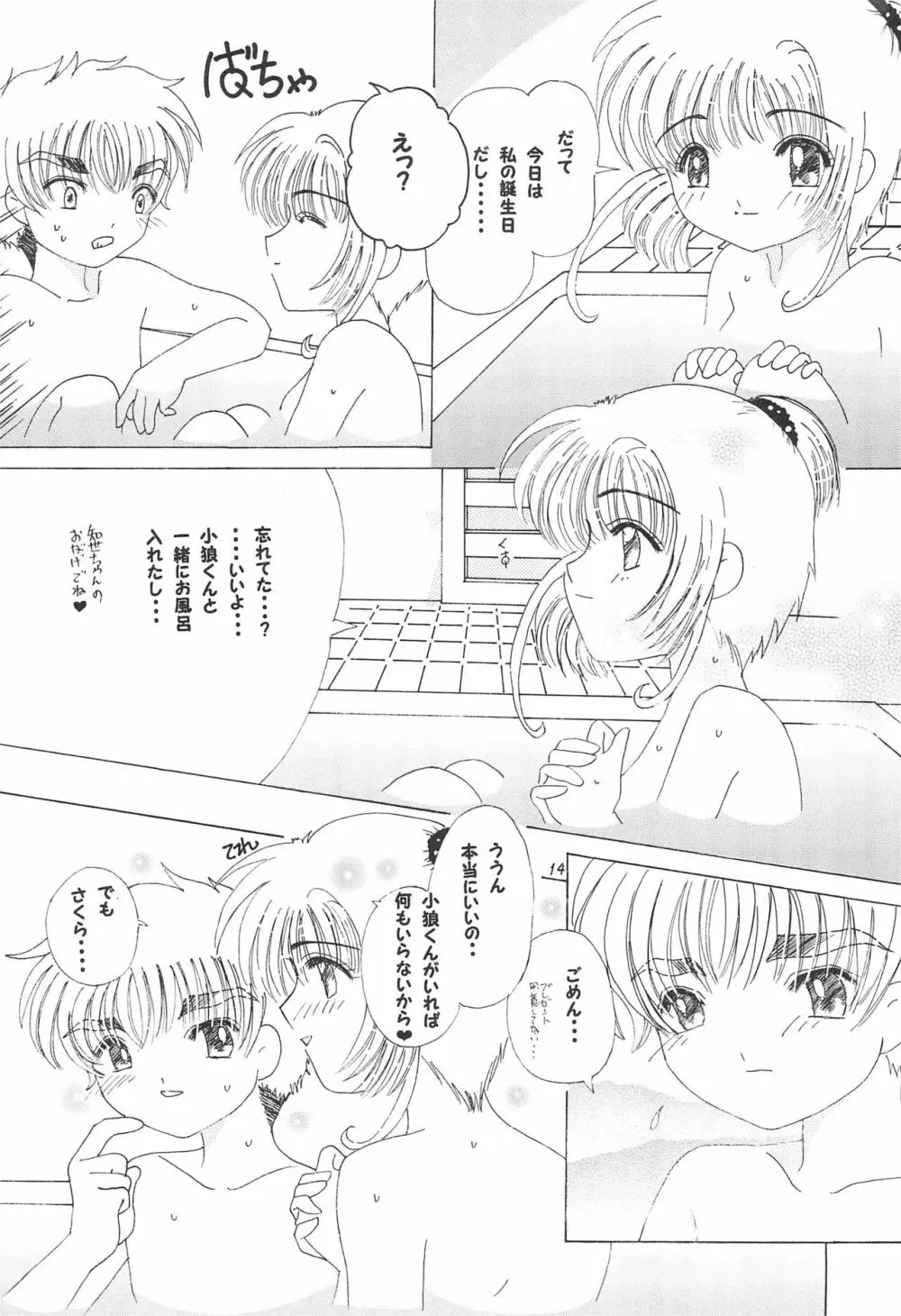 チャイナキッス Page.16