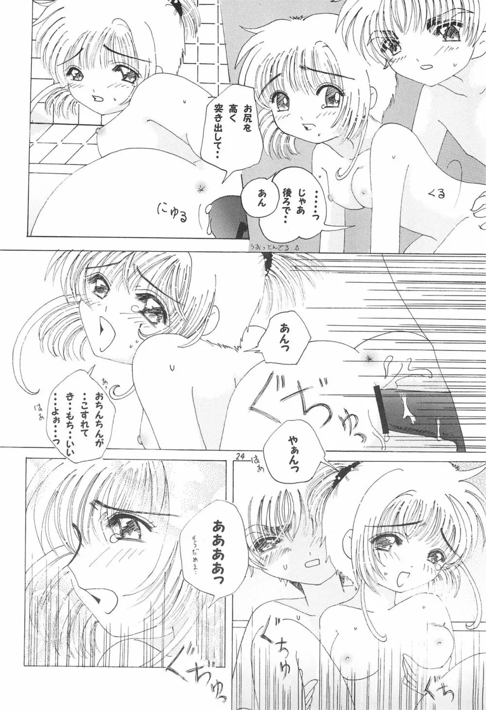 チャイナキッス Page.26