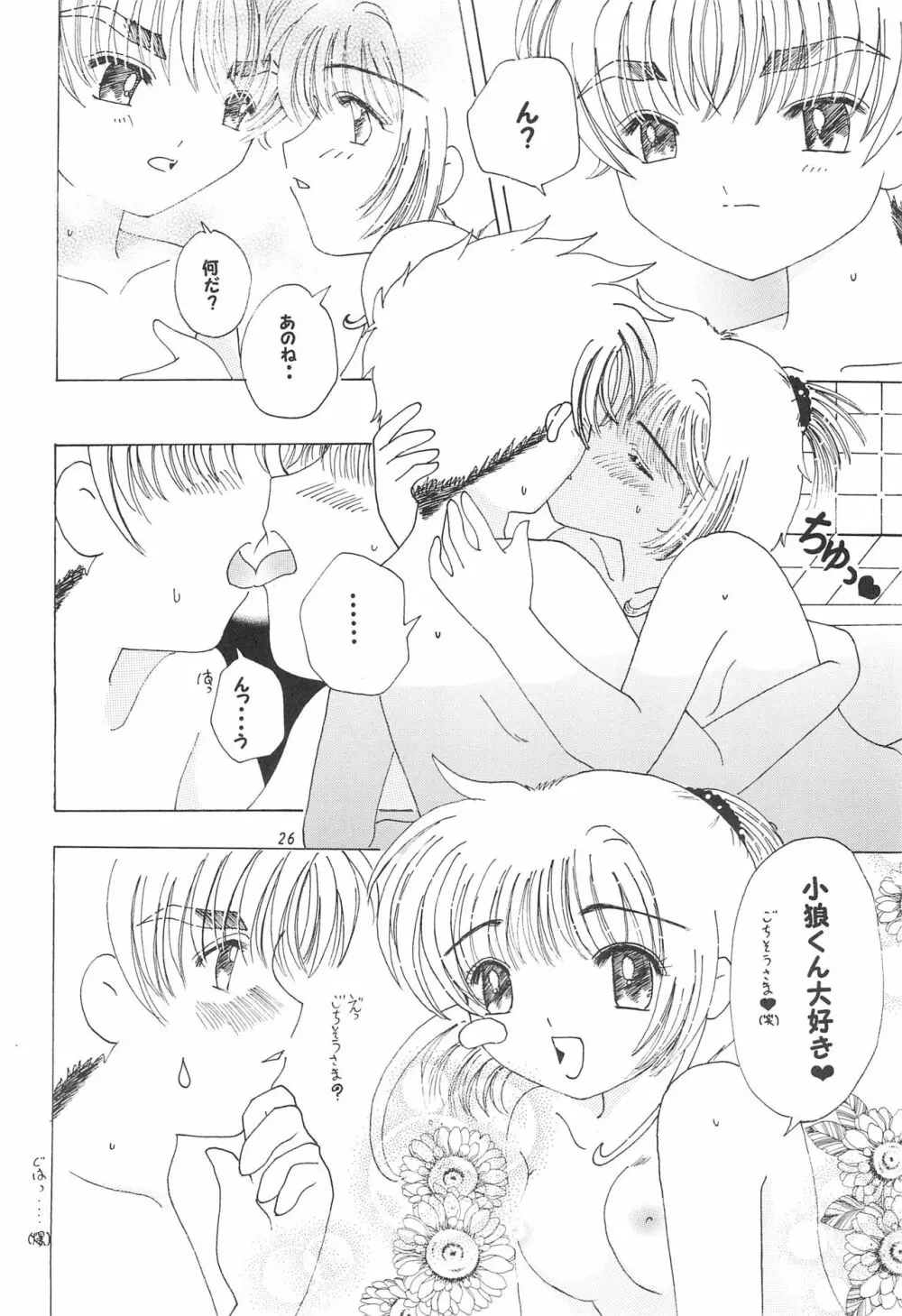 チャイナキッス Page.28