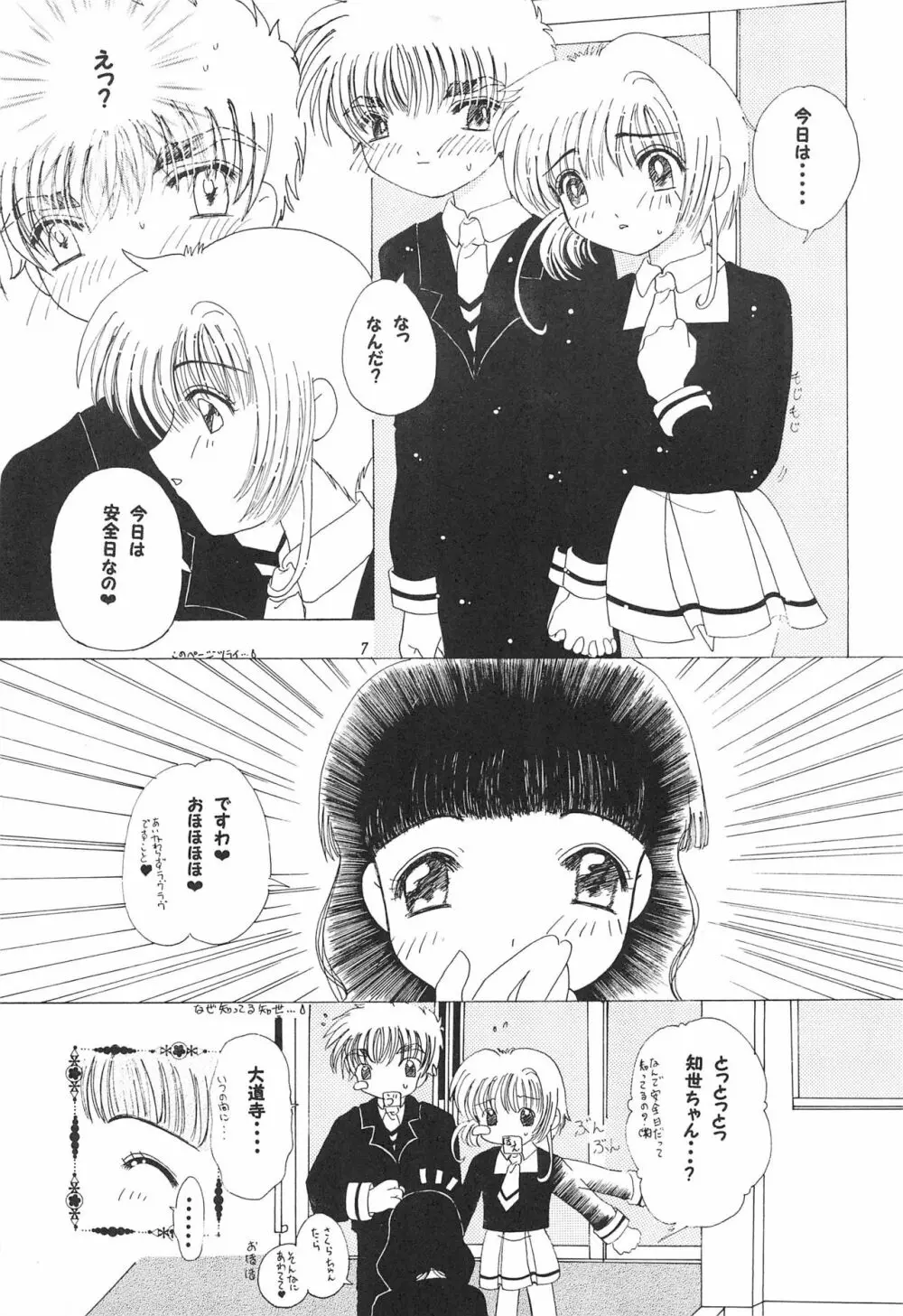 チャイナキッス Page.9