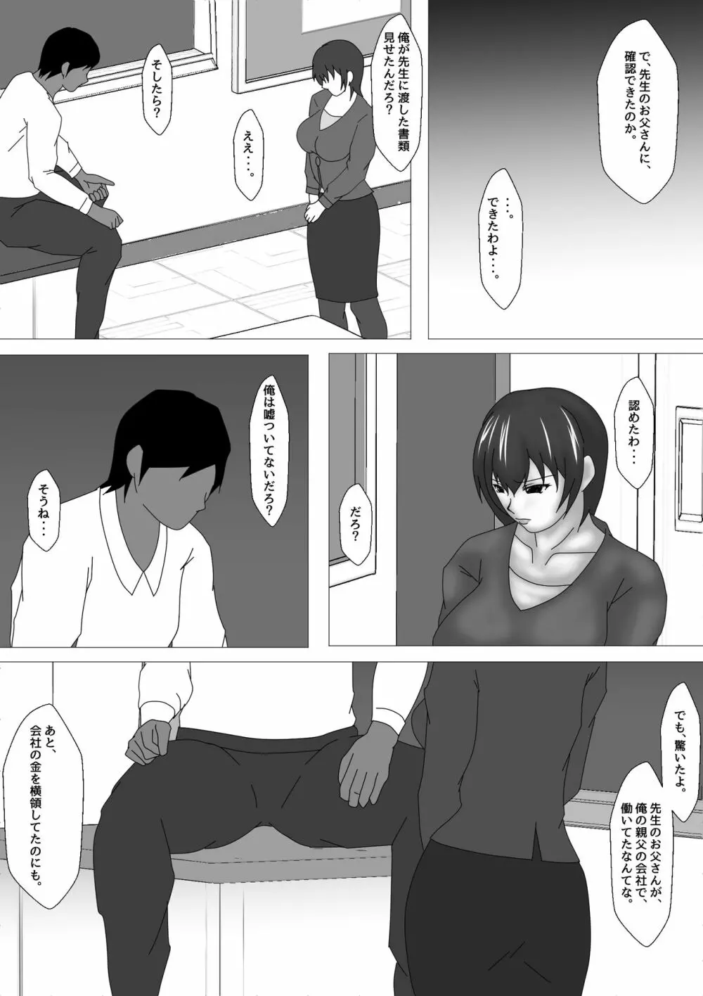 女教師 篠崎リンの調教記録 Page.16