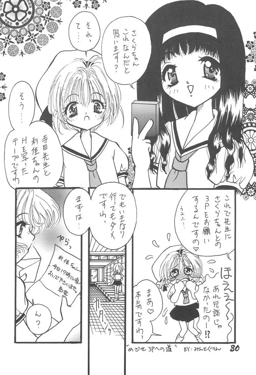 利佳ちゃんのほん Page.32