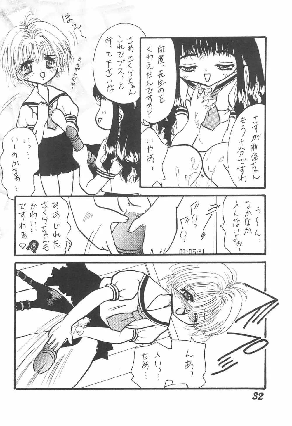 利佳ちゃんのほん Page.34