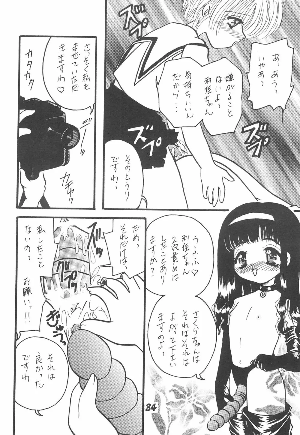 利佳ちゃんのほん Page.36