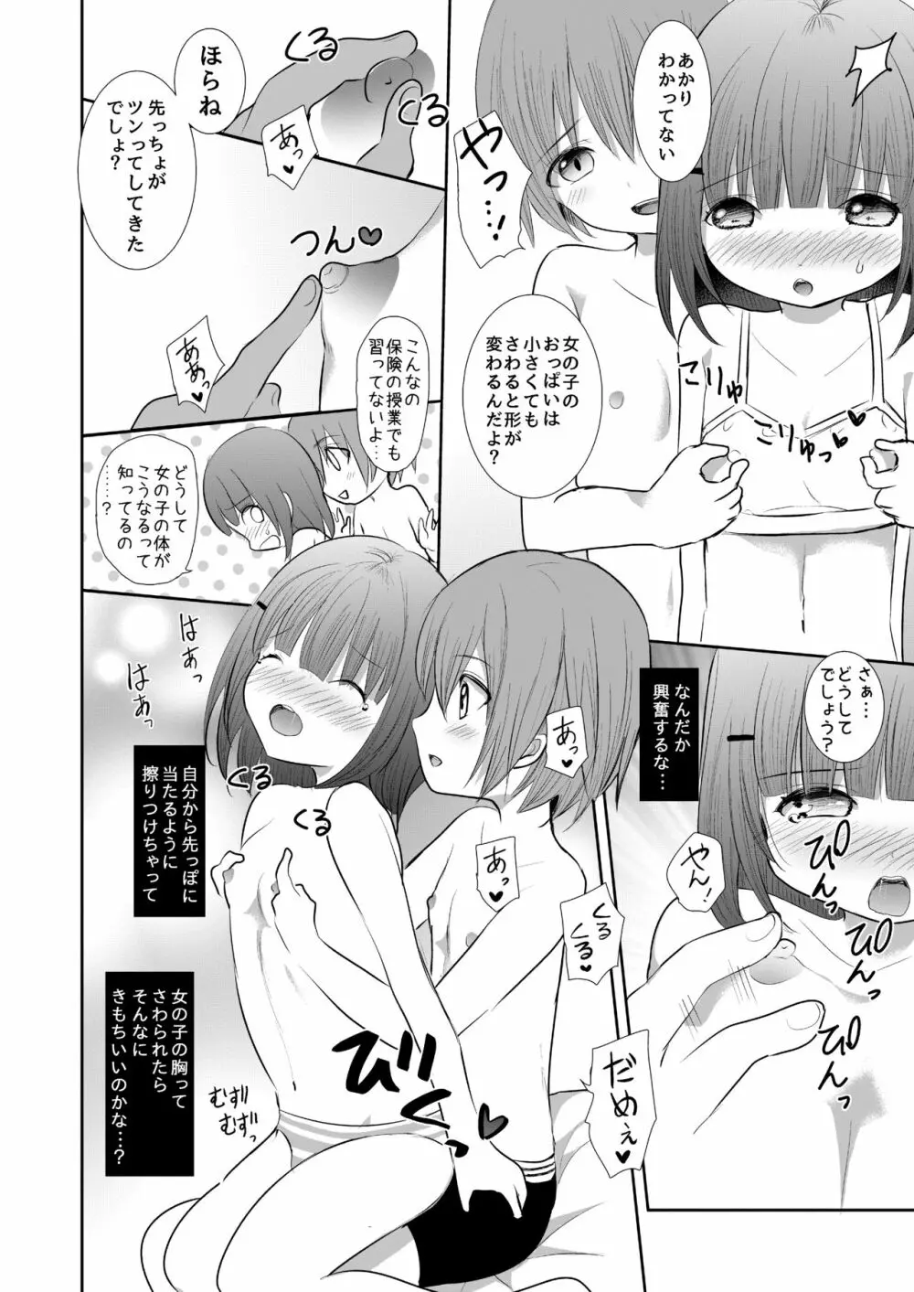 ニップルキスからはじめませんか? Page.11