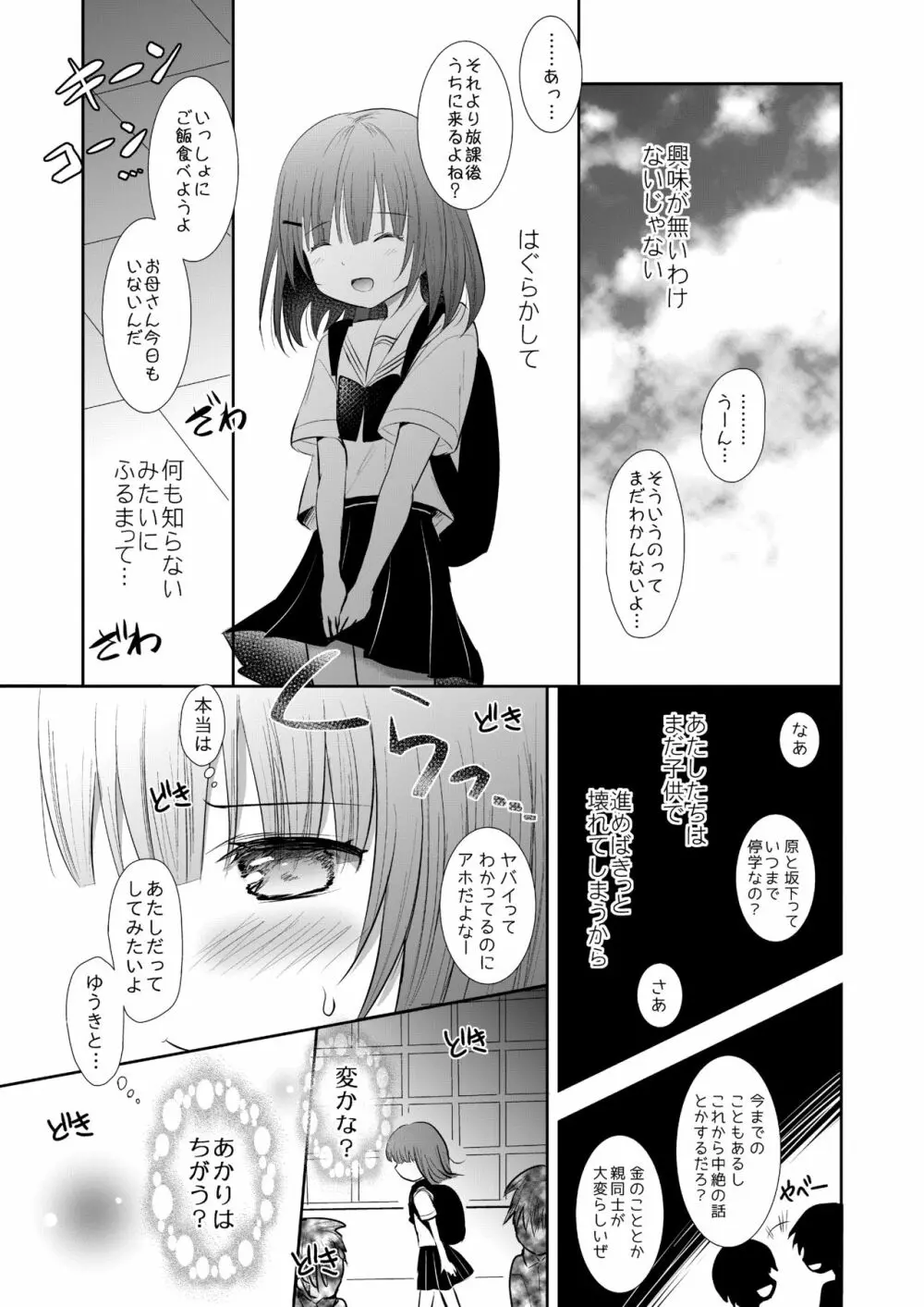 ニップルキスからはじめませんか? Page.6