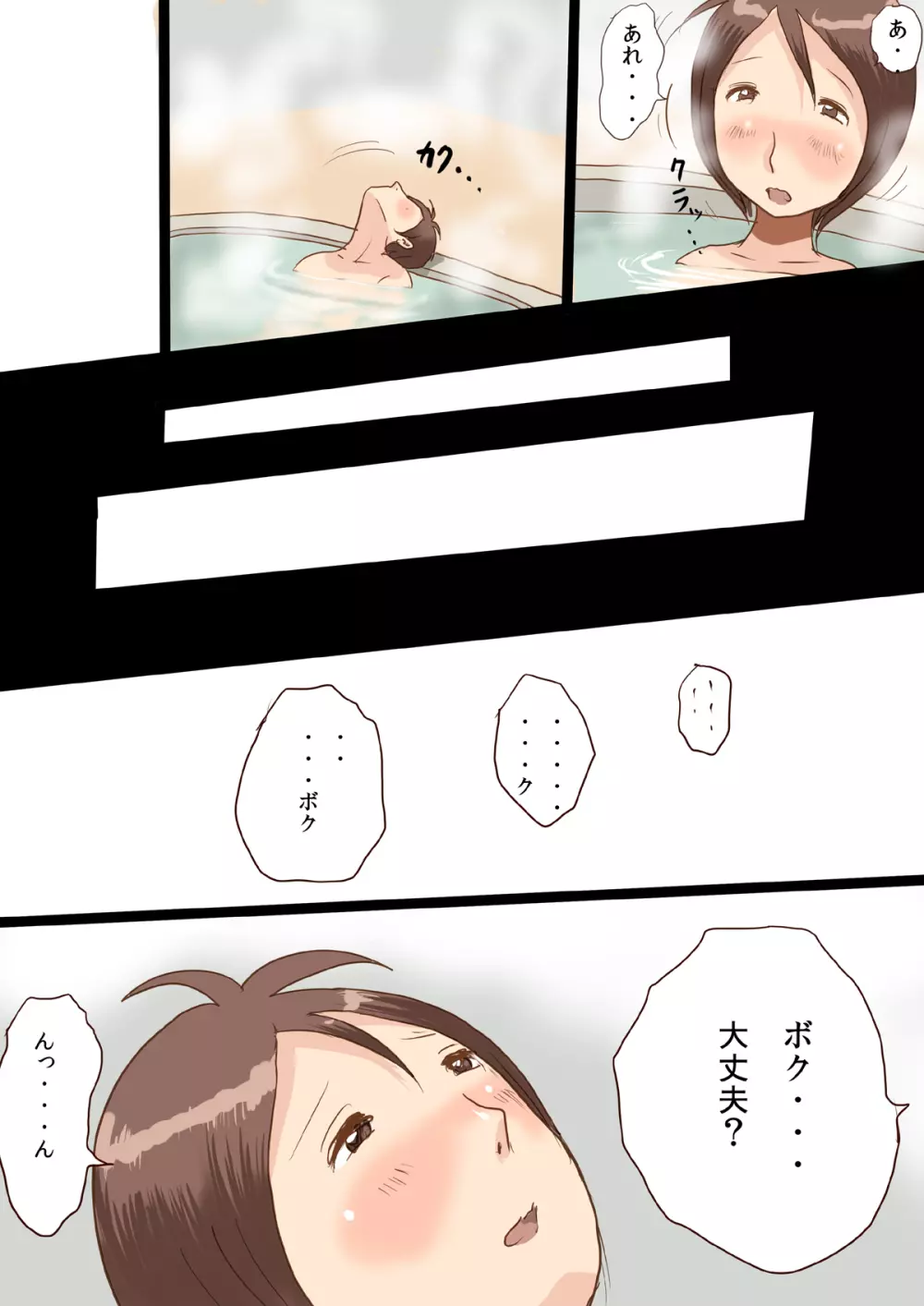 仲居さんと僕 Page.8