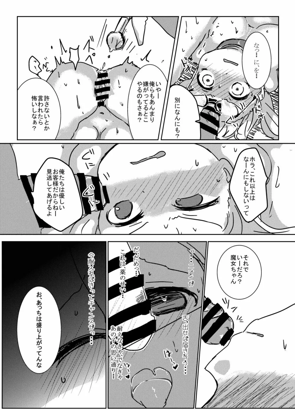 サイミンとりぃと Page.20