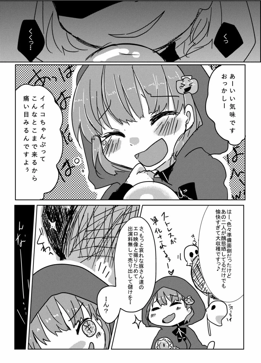 サイミンとりぃと Page.26