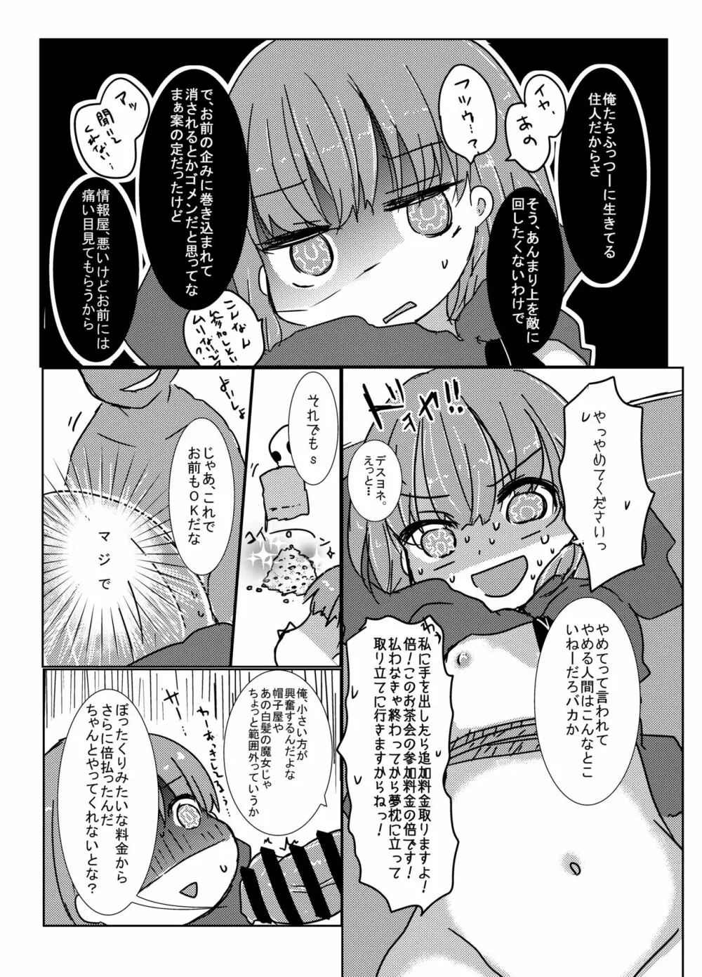 サイミンとりぃと Page.28