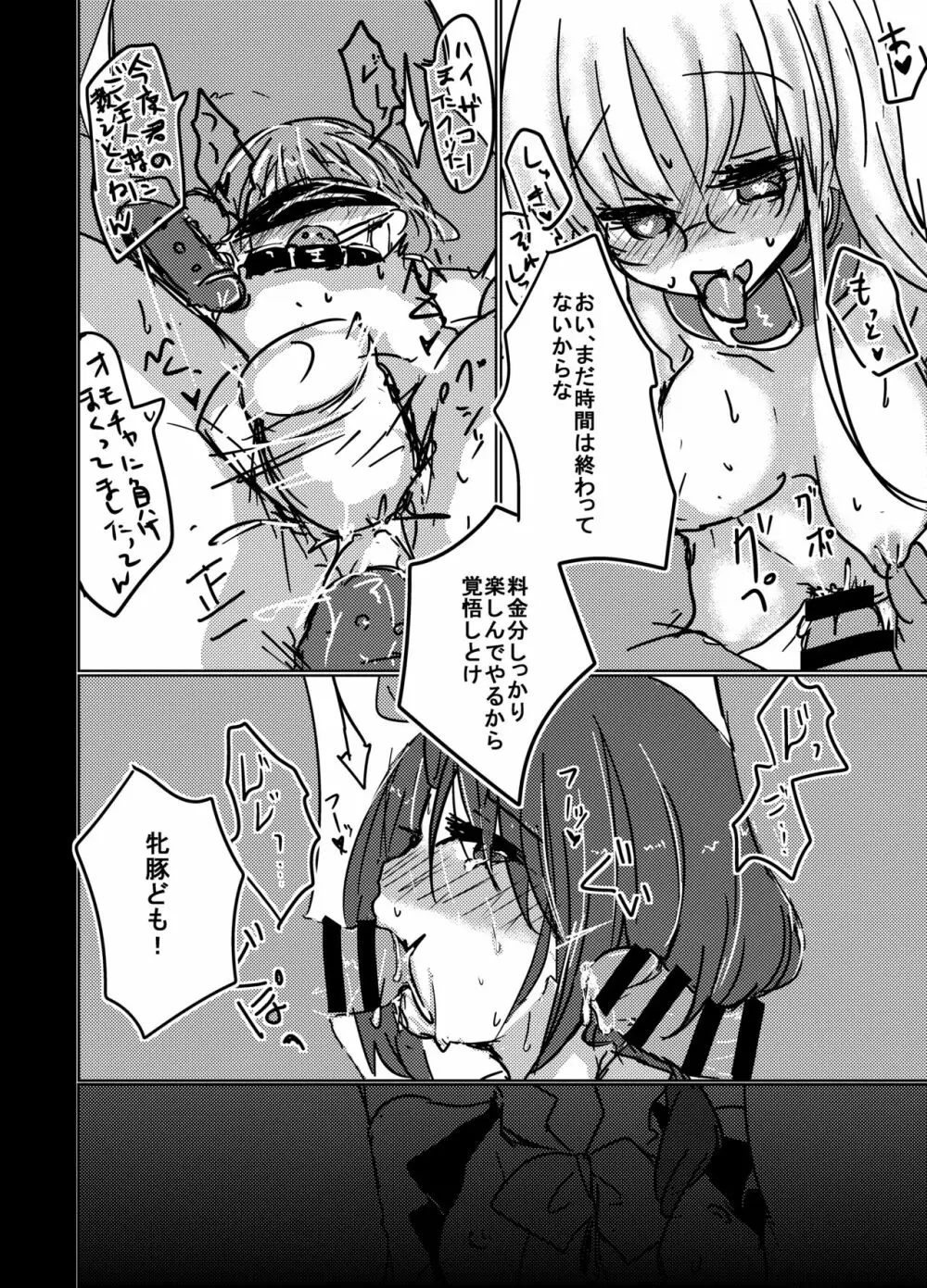 サイミンとりぃと Page.37