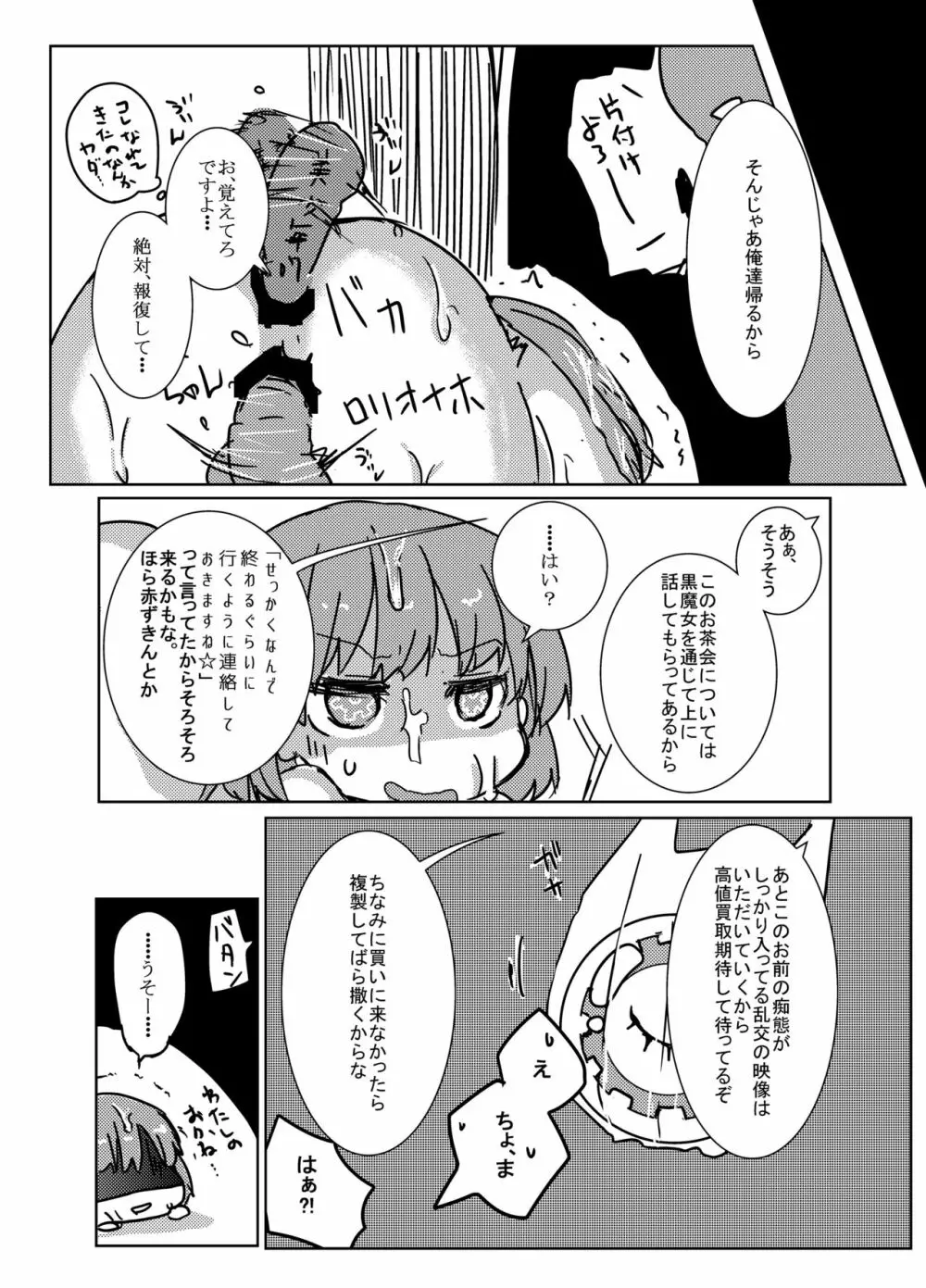 サイミンとりぃと Page.38