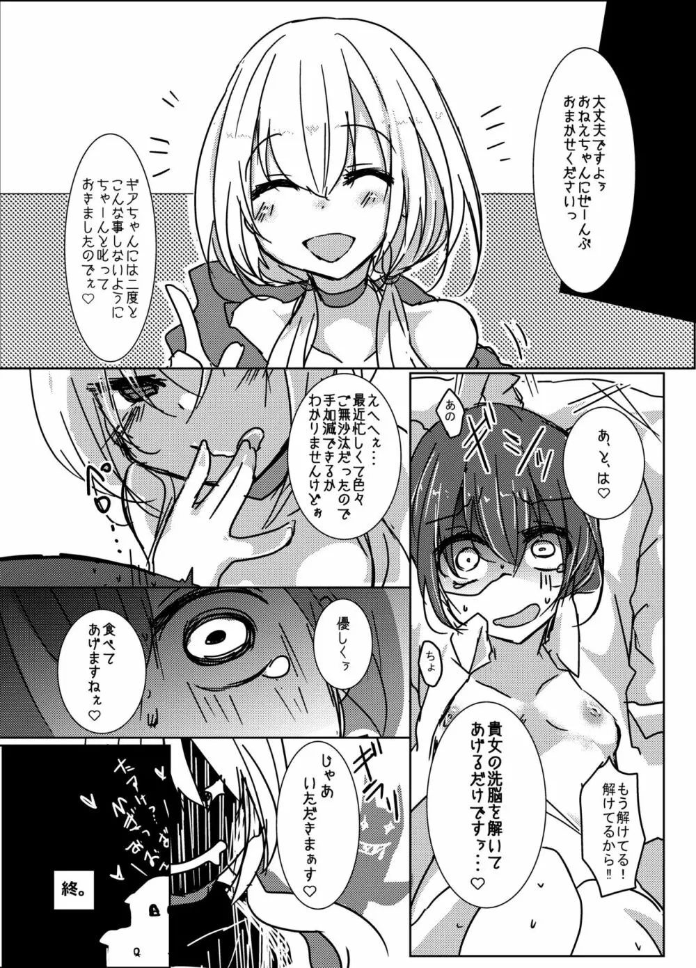 サイミンとりぃと Page.40