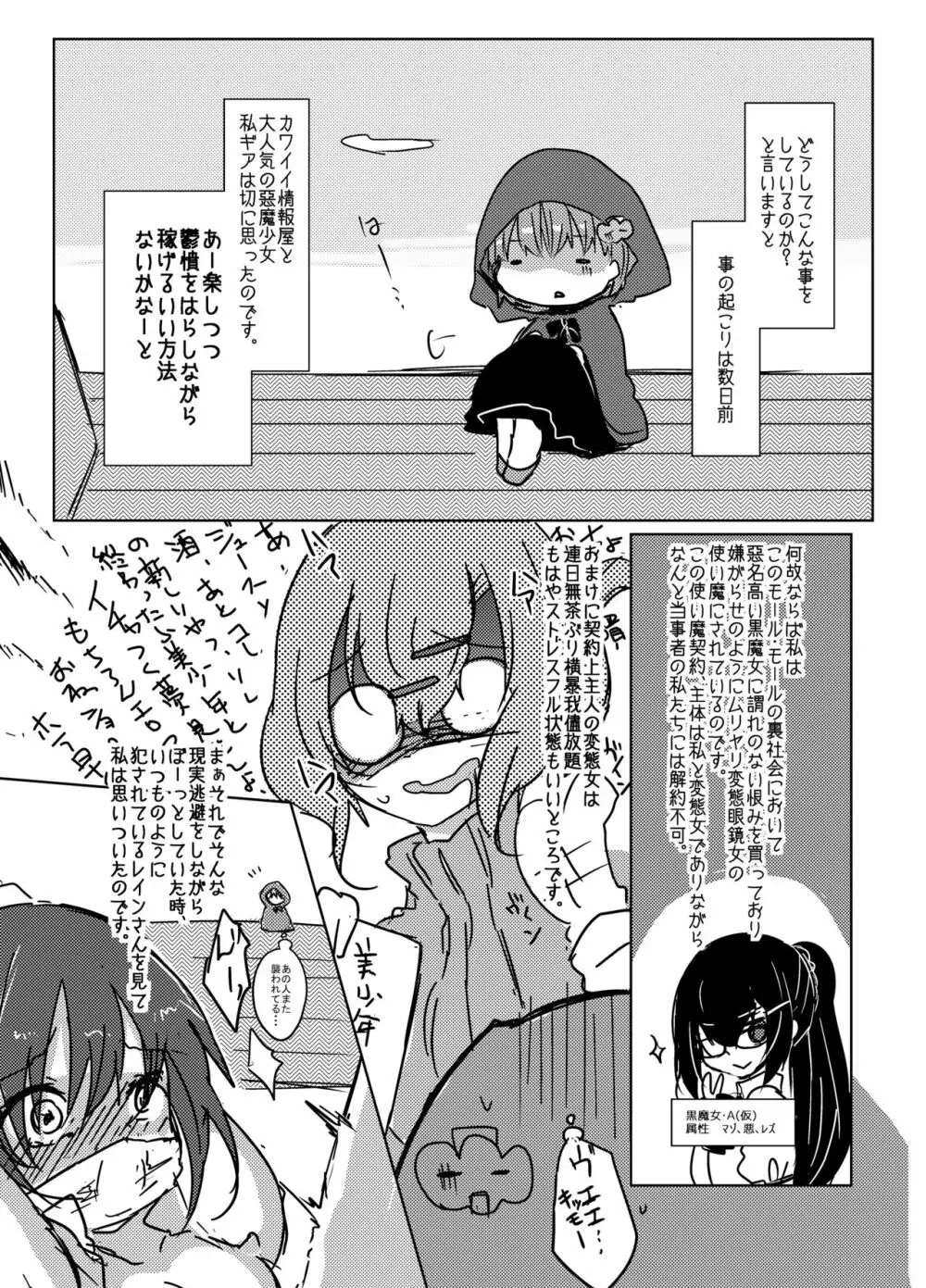 サイミンとりぃと Page.8