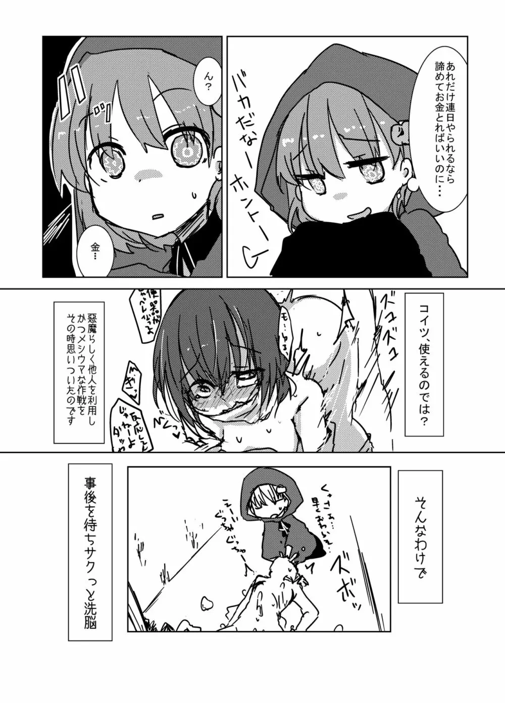 サイミンとりぃと Page.9