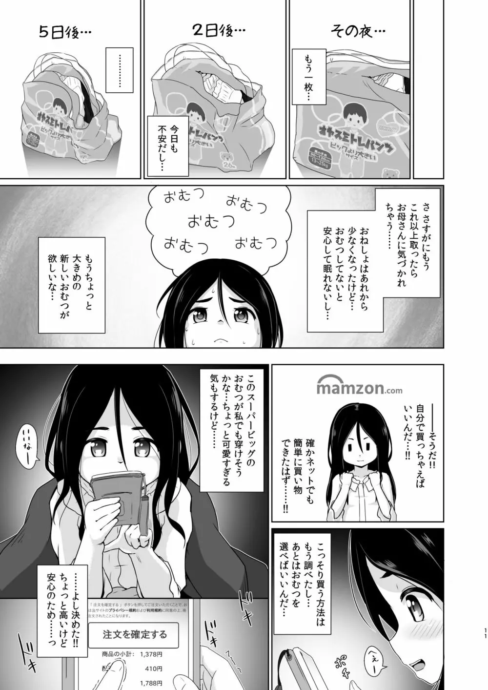 おむつのとりこ Page.10