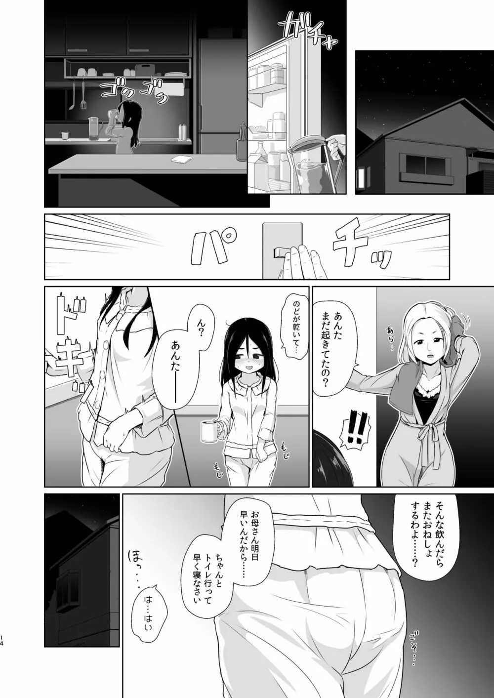 おむつのとりこ Page.13