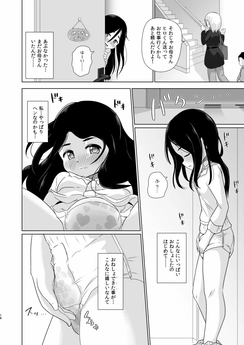 おむつのとりこ Page.15