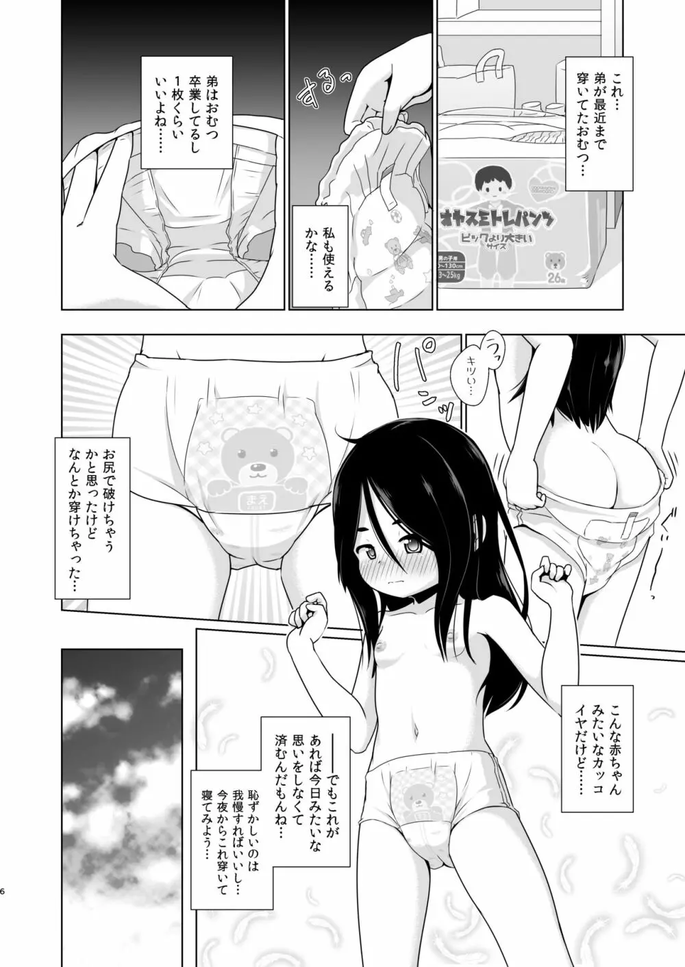 おむつのとりこ Page.5