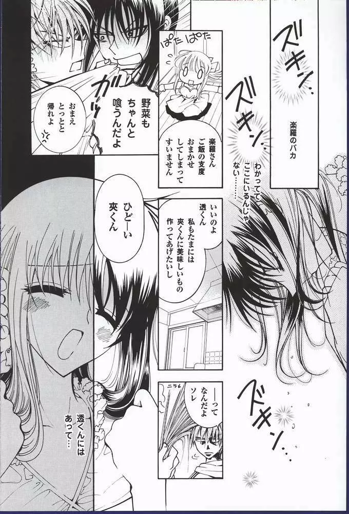 ユメノツグナイ Page.14