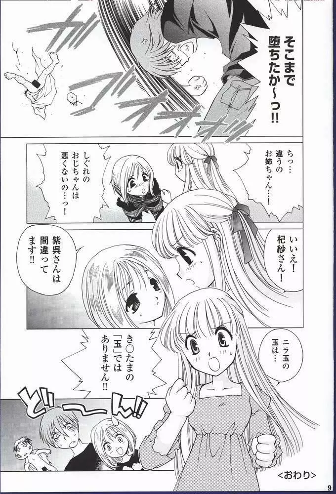 ユメノツグナイ Page.7