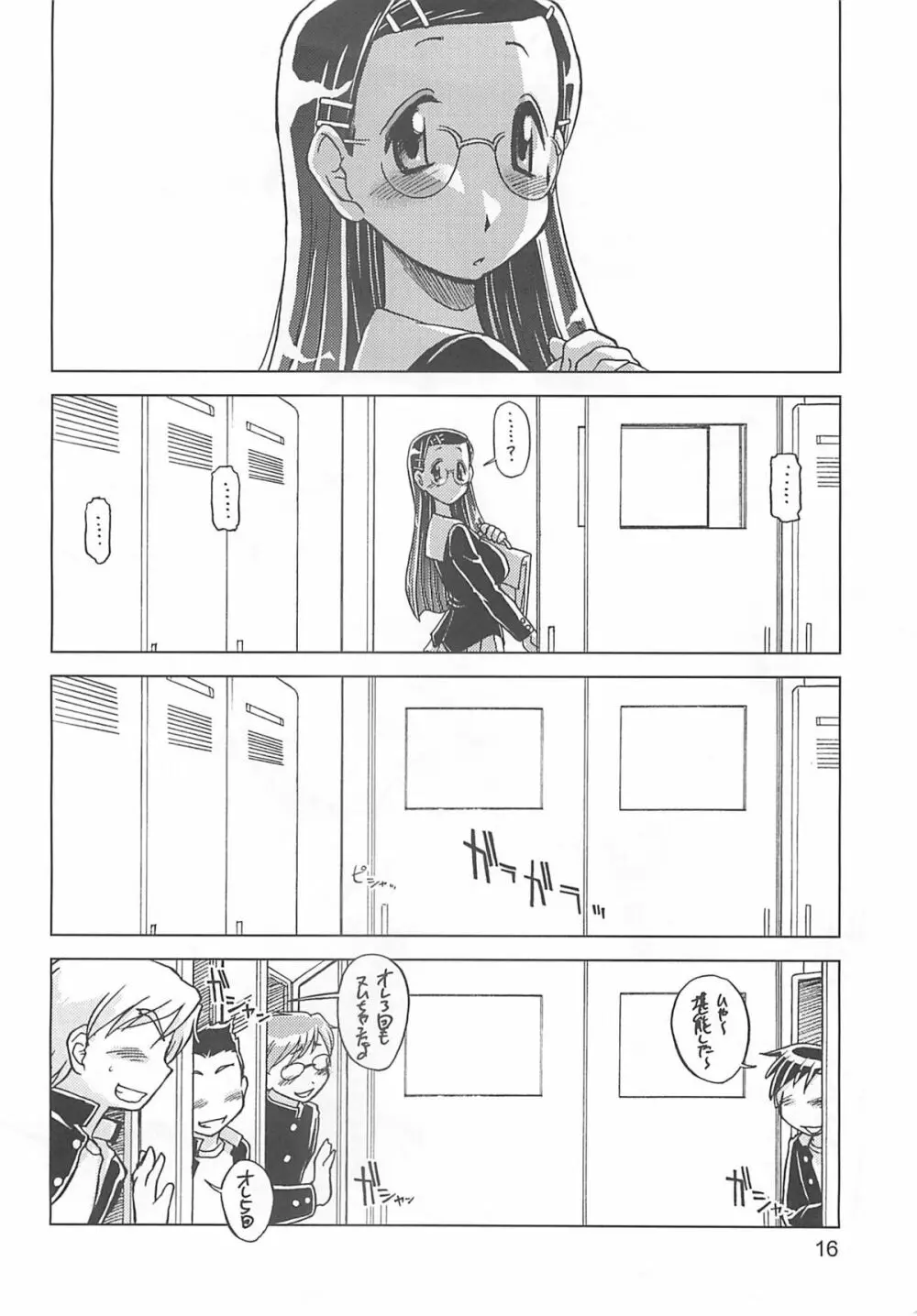 無関係 Page.15