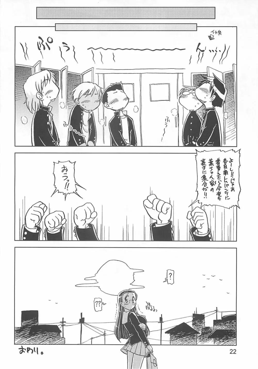 無関係 Page.21