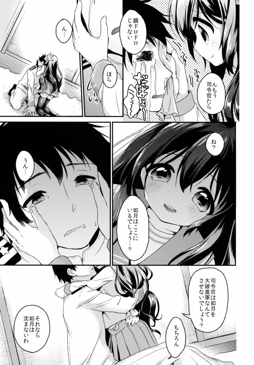 あなたの如月はいつもおそばに Page.6