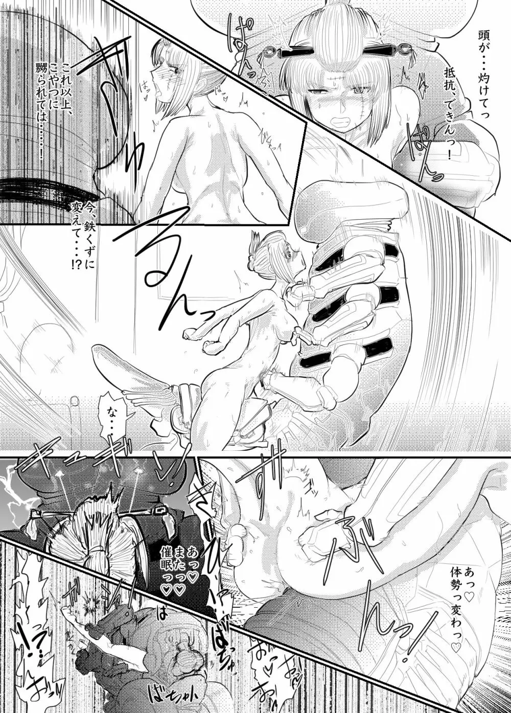 月詠が性奴隷調教器に嬲られるっ！【習作】 Page.12