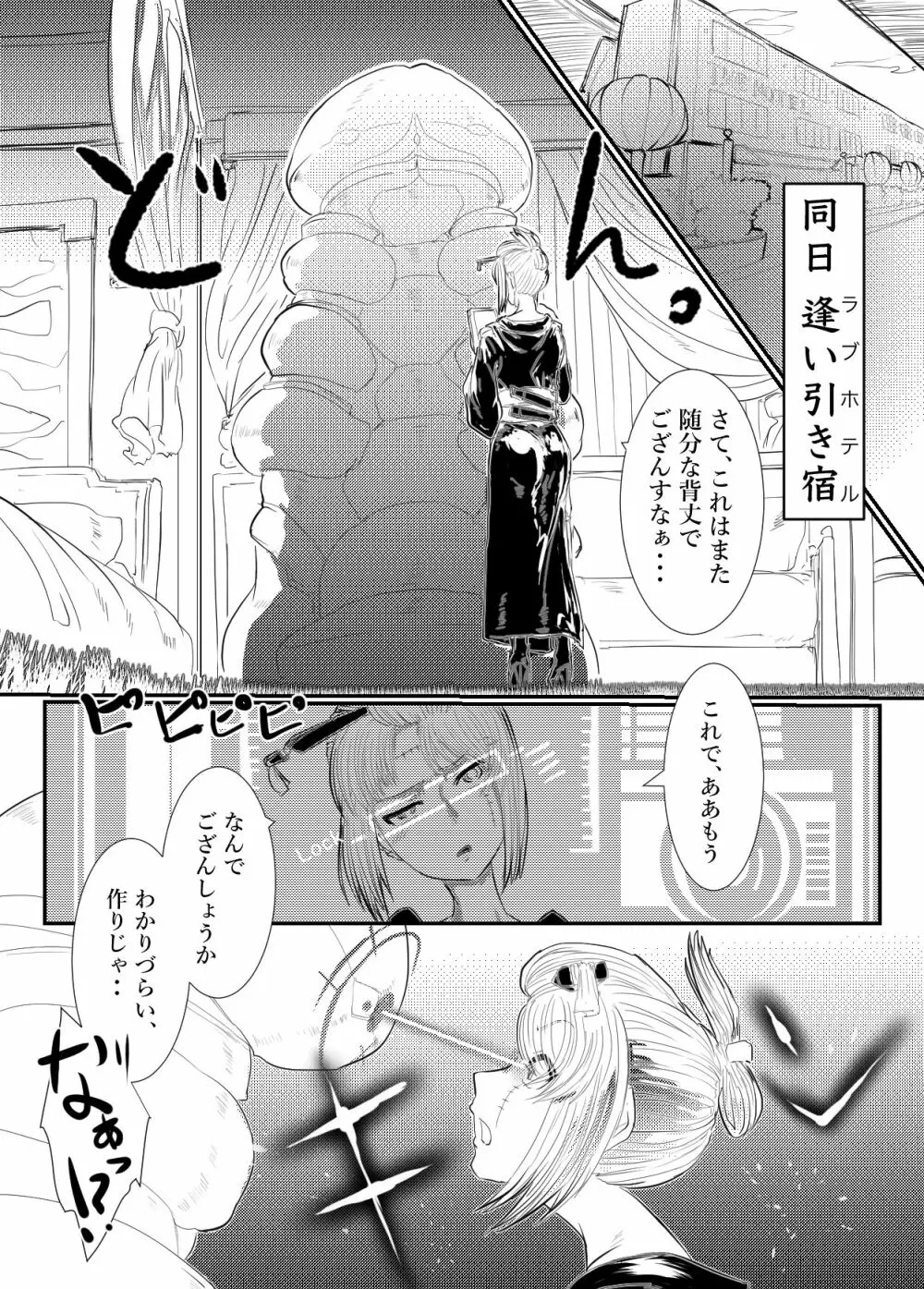 月詠が性奴隷調教器に嬲られるっ！【習作】 Page.3