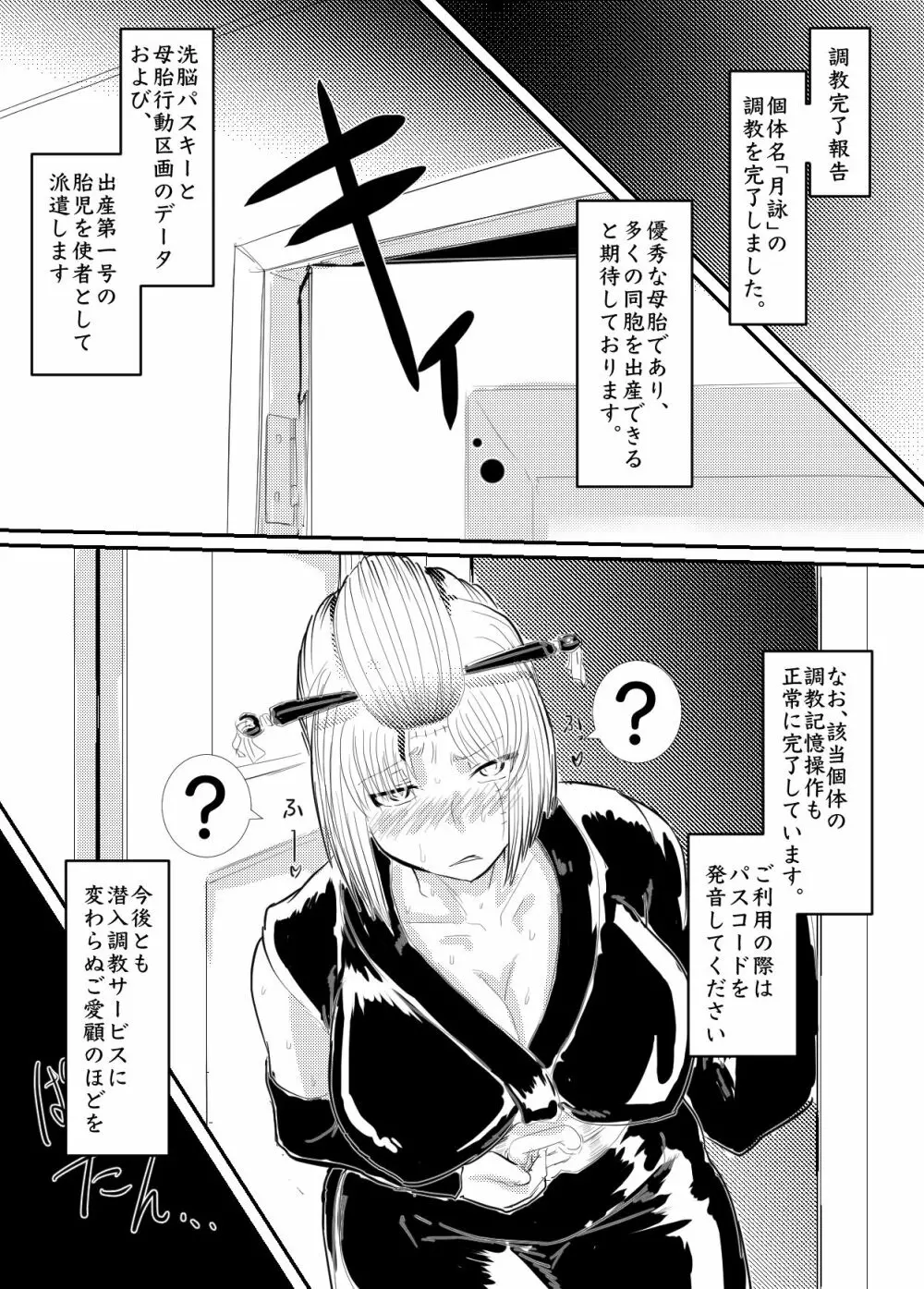 月詠が性奴隷調教器に嬲られるっ！【習作】 Page.30