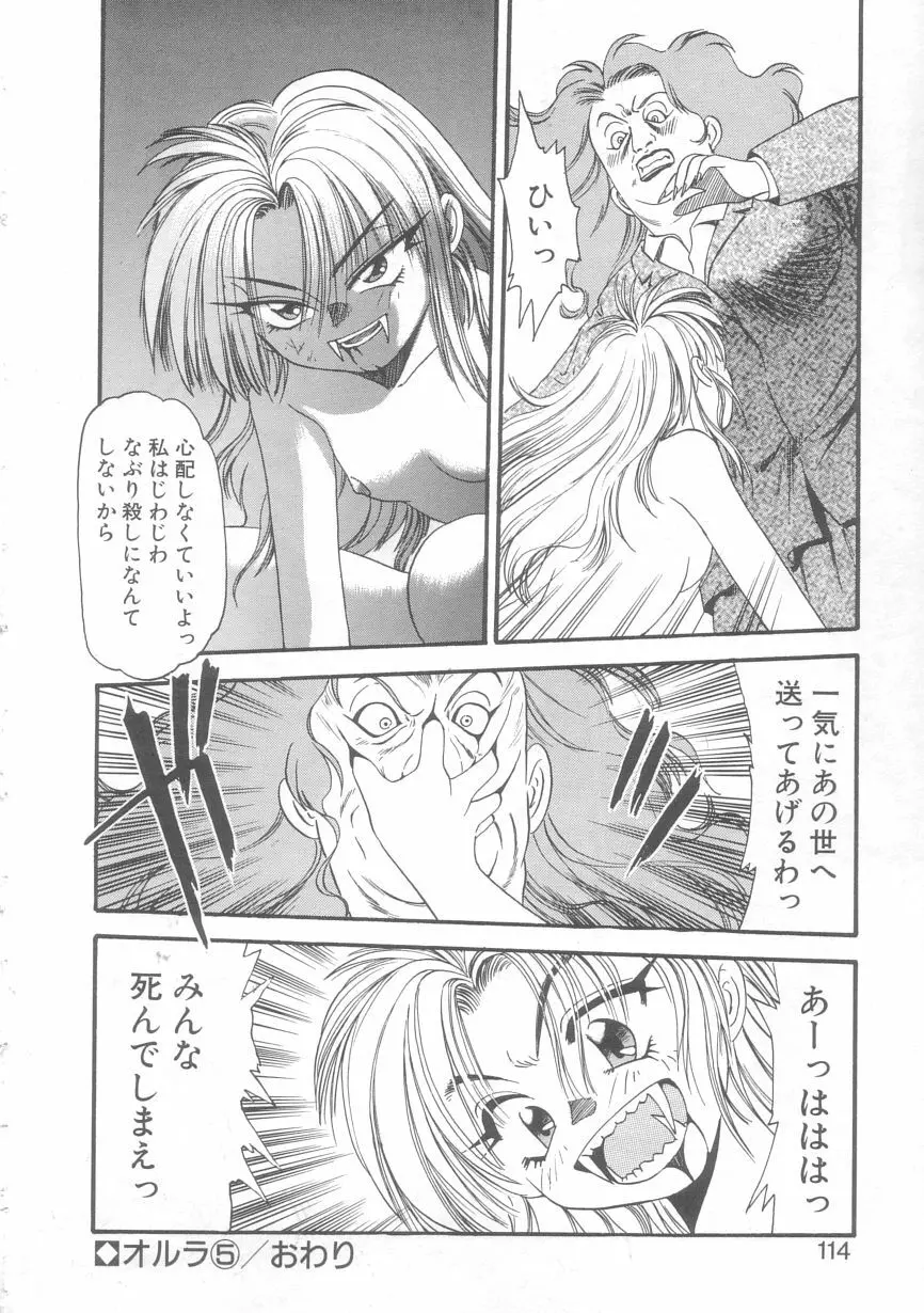 オルラ Page.111