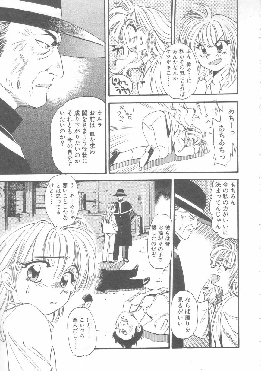 オルラ Page.118