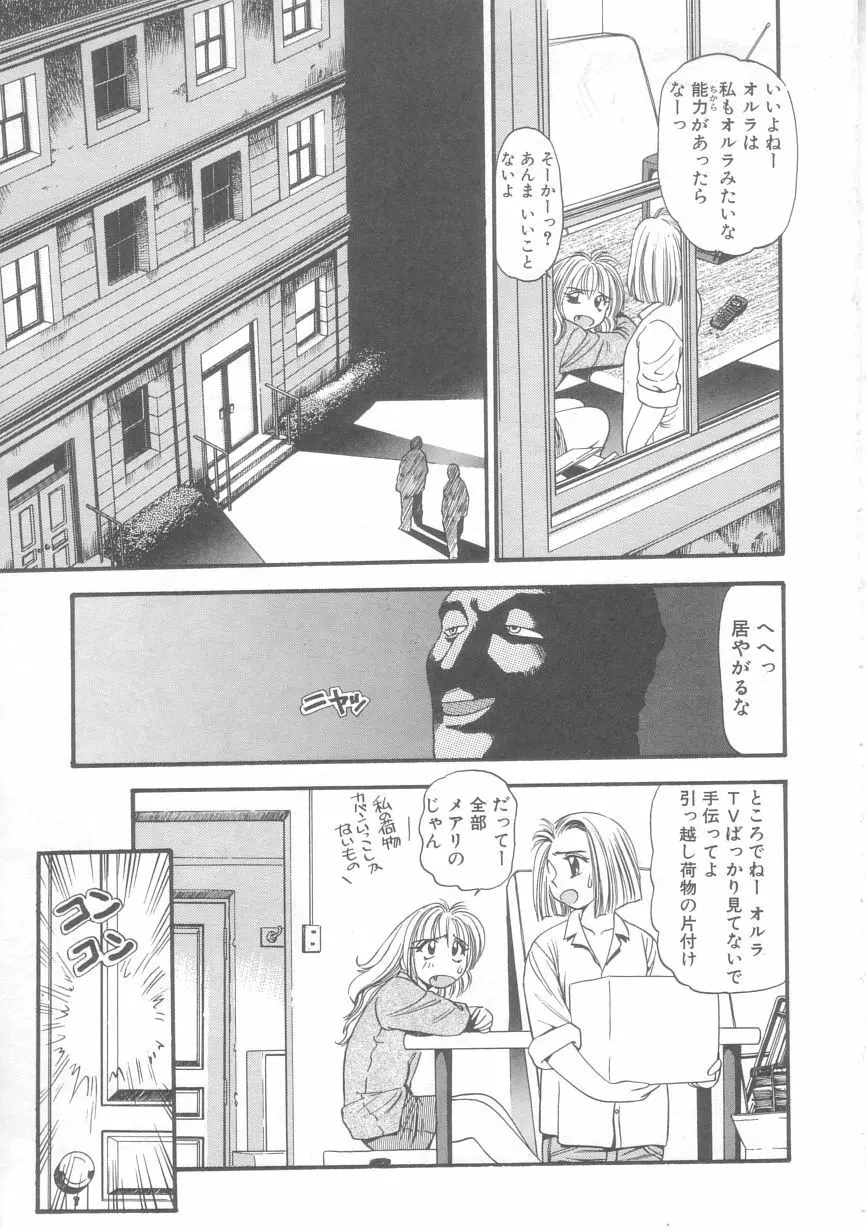 オルラ Page.122