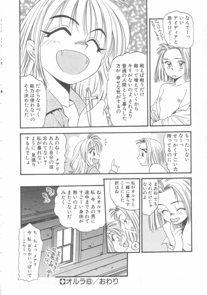 オルラ Page.131