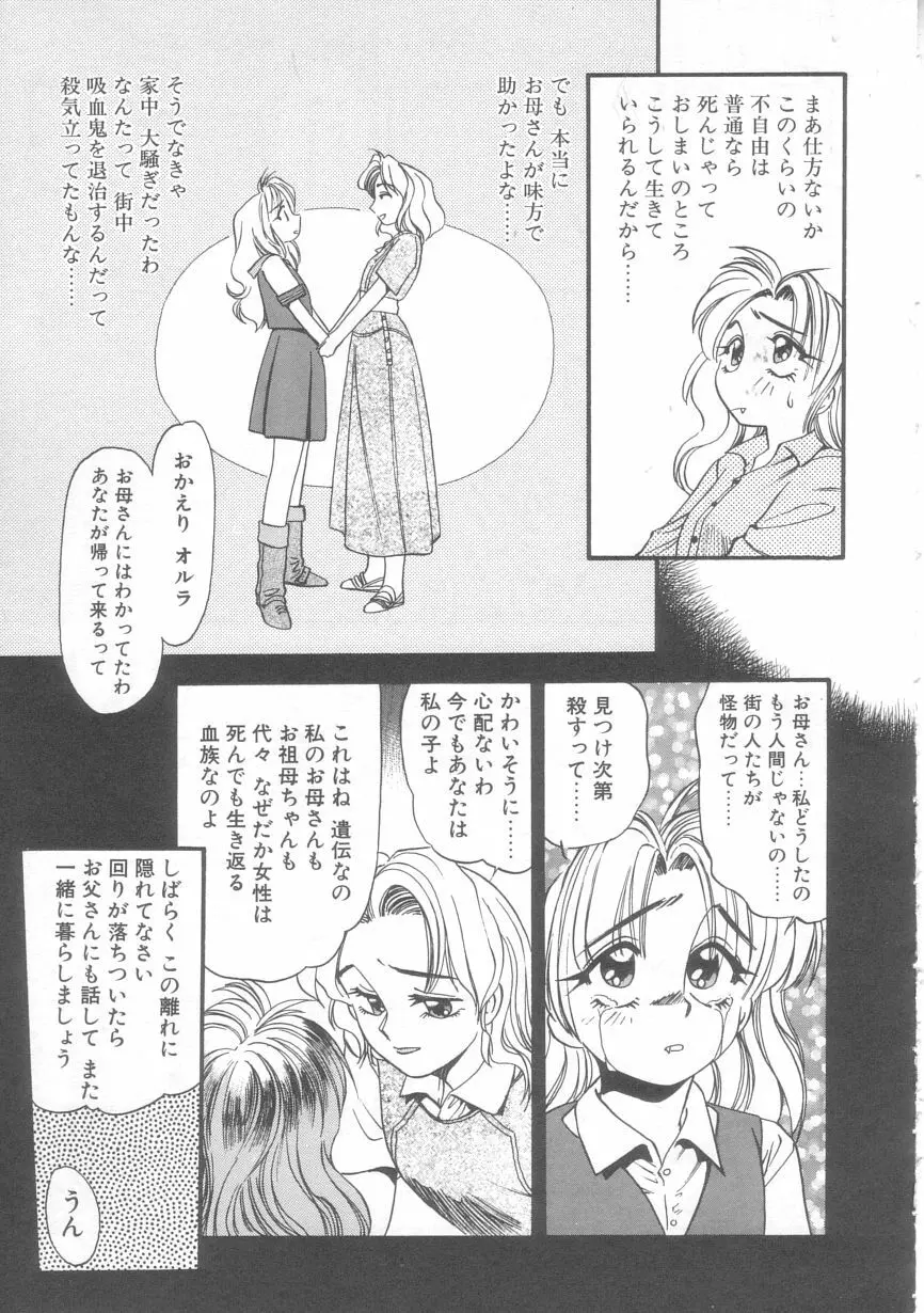 オルラ Page.30