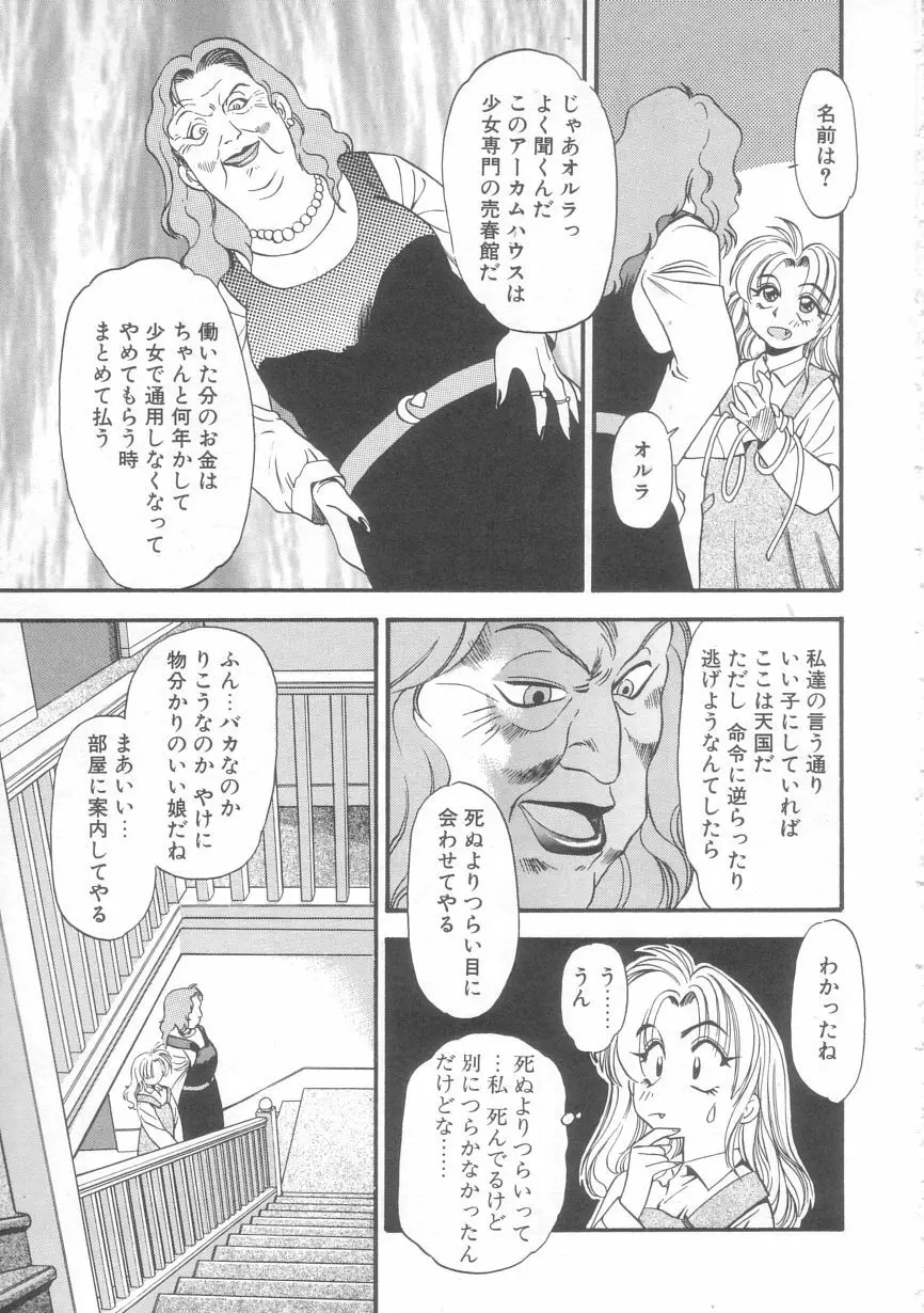 オルラ Page.48