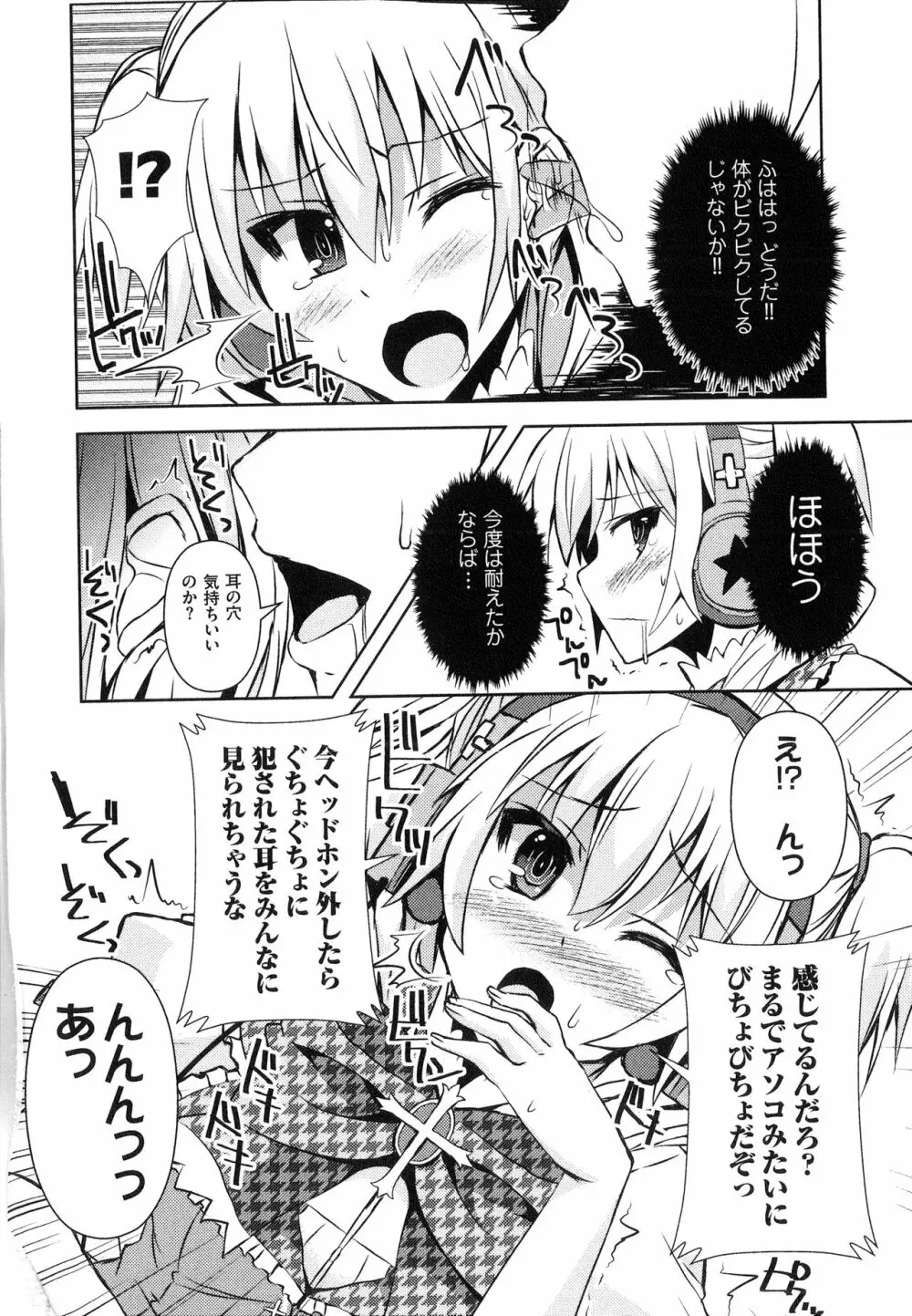 へんし～ん!!! ～パンツになってクンクンペロペロ～ Page.101