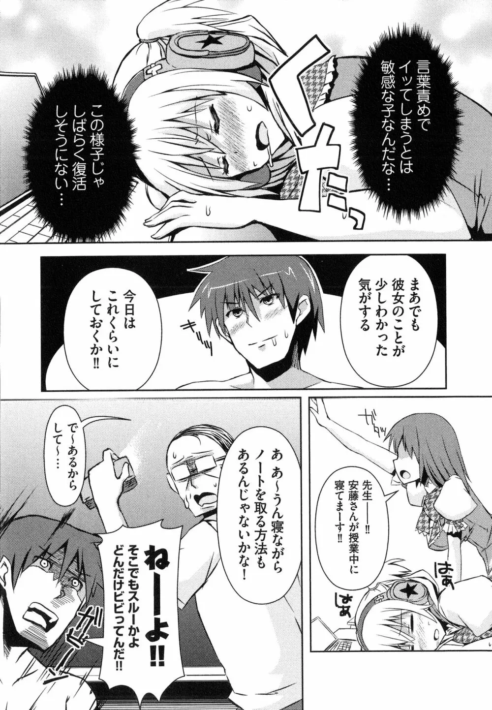 へんし～ん!!! ～パンツになってクンクンペロペロ～ Page.103