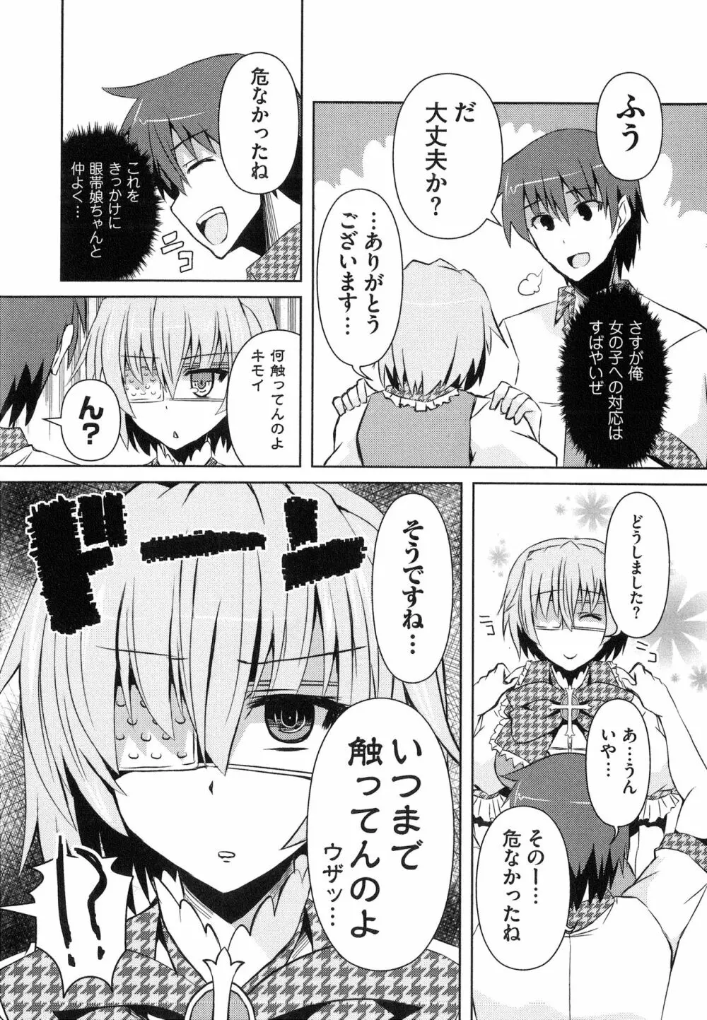 へんし～ん!!! ～パンツになってクンクンペロペロ～ Page.107