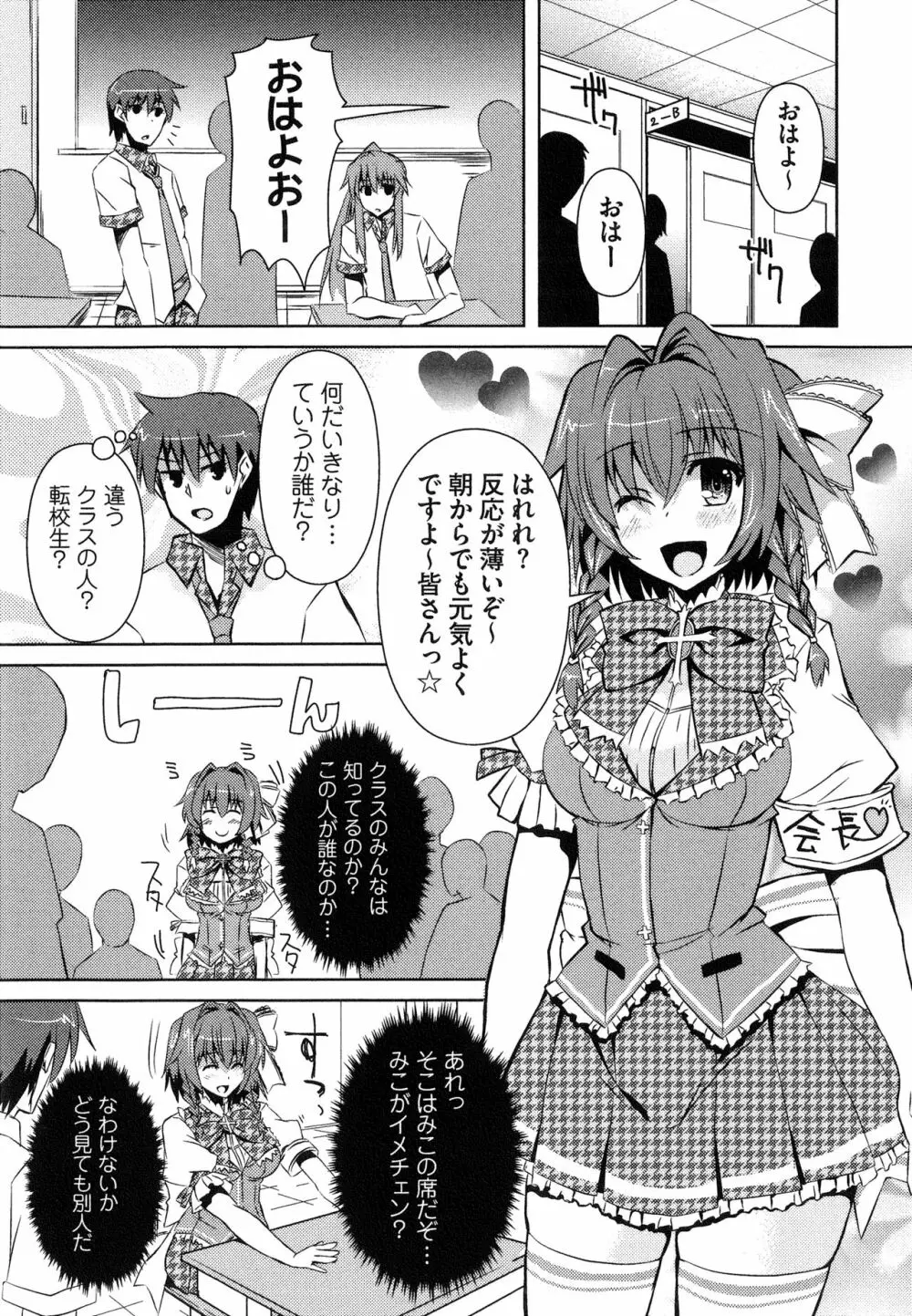 へんし～ん!!! ～パンツになってクンクンペロペロ～ Page.110