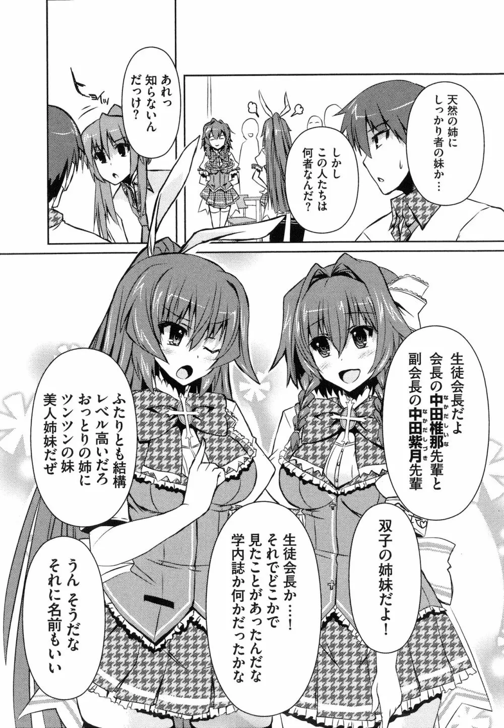 へんし～ん!!! ～パンツになってクンクンペロペロ～ Page.112