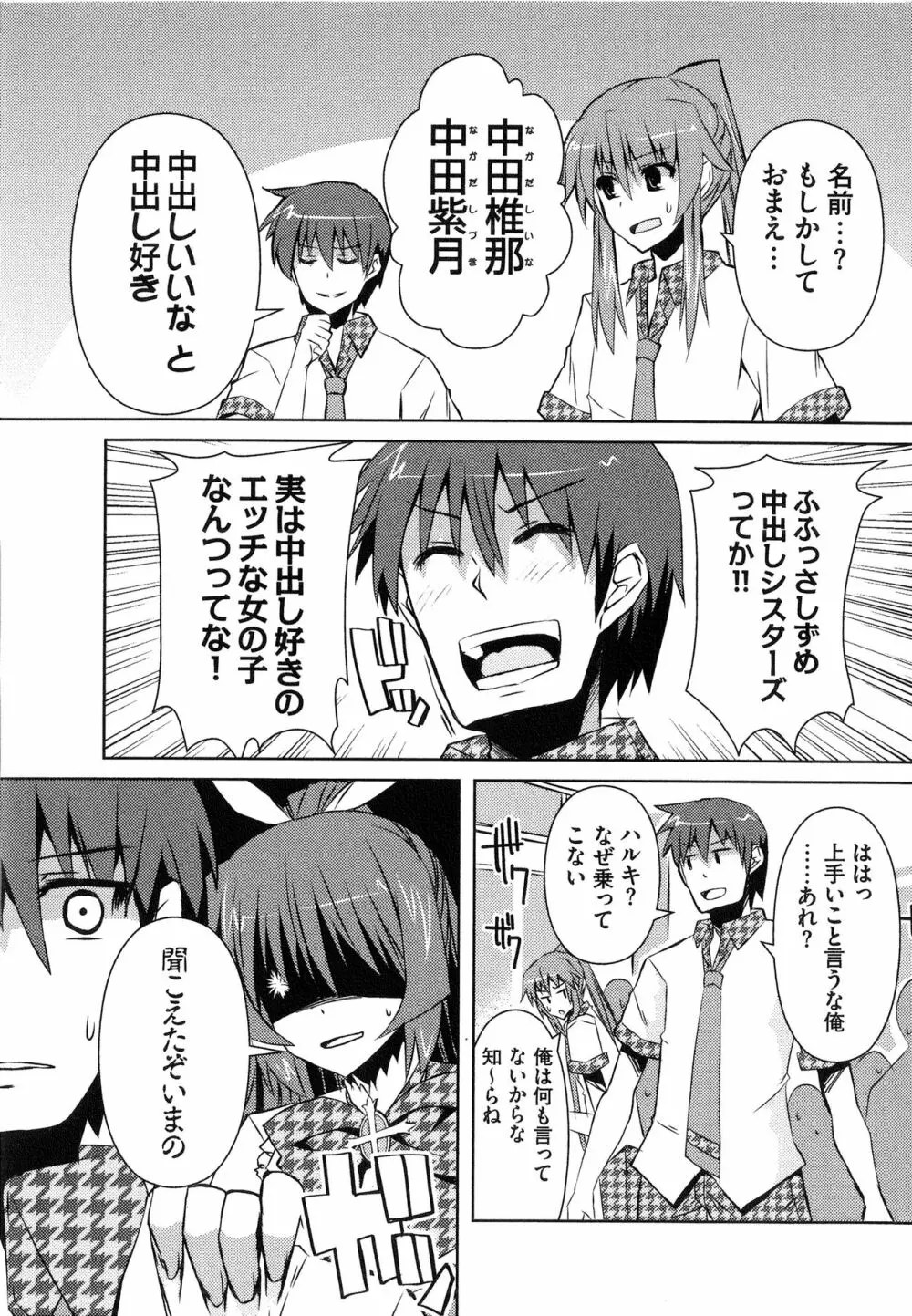 へんし～ん!!! ～パンツになってクンクンペロペロ～ Page.113