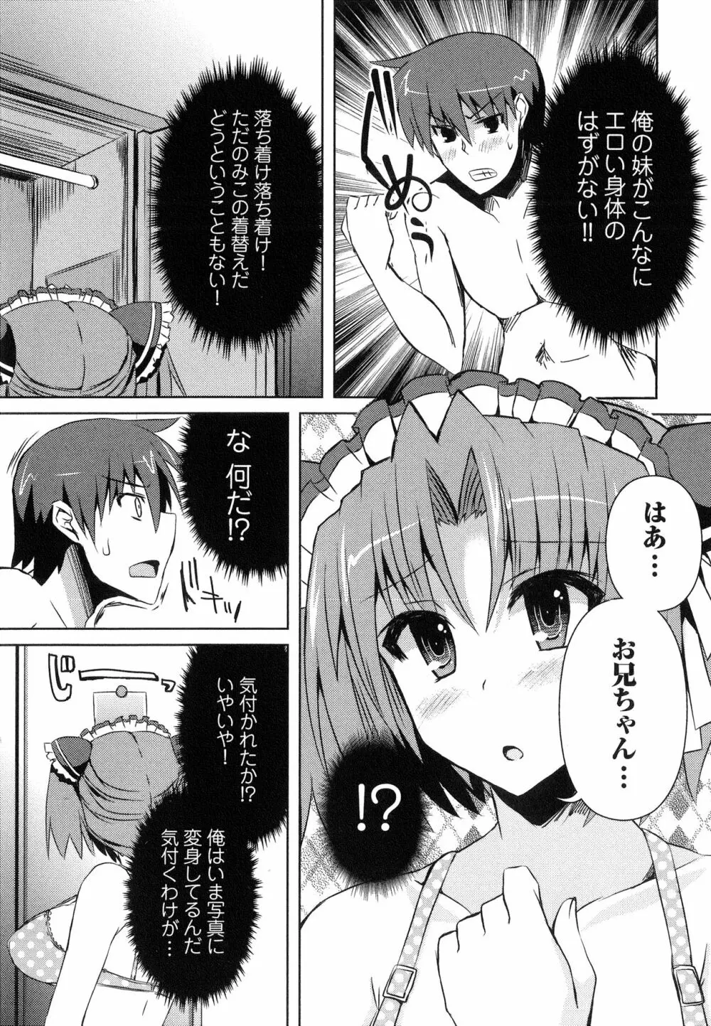 へんし～ん!!! ～パンツになってクンクンペロペロ～ Page.134