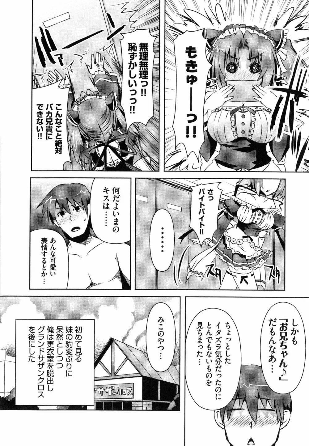 へんし～ん!!! ～パンツになってクンクンペロペロ～ Page.141