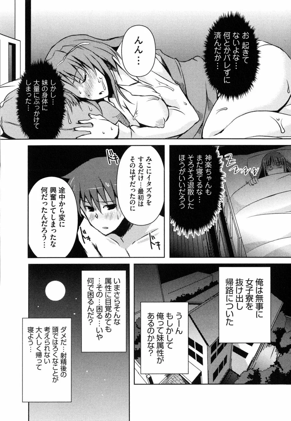 へんし～ん!!! ～パンツになってクンクンペロペロ～ Page.151