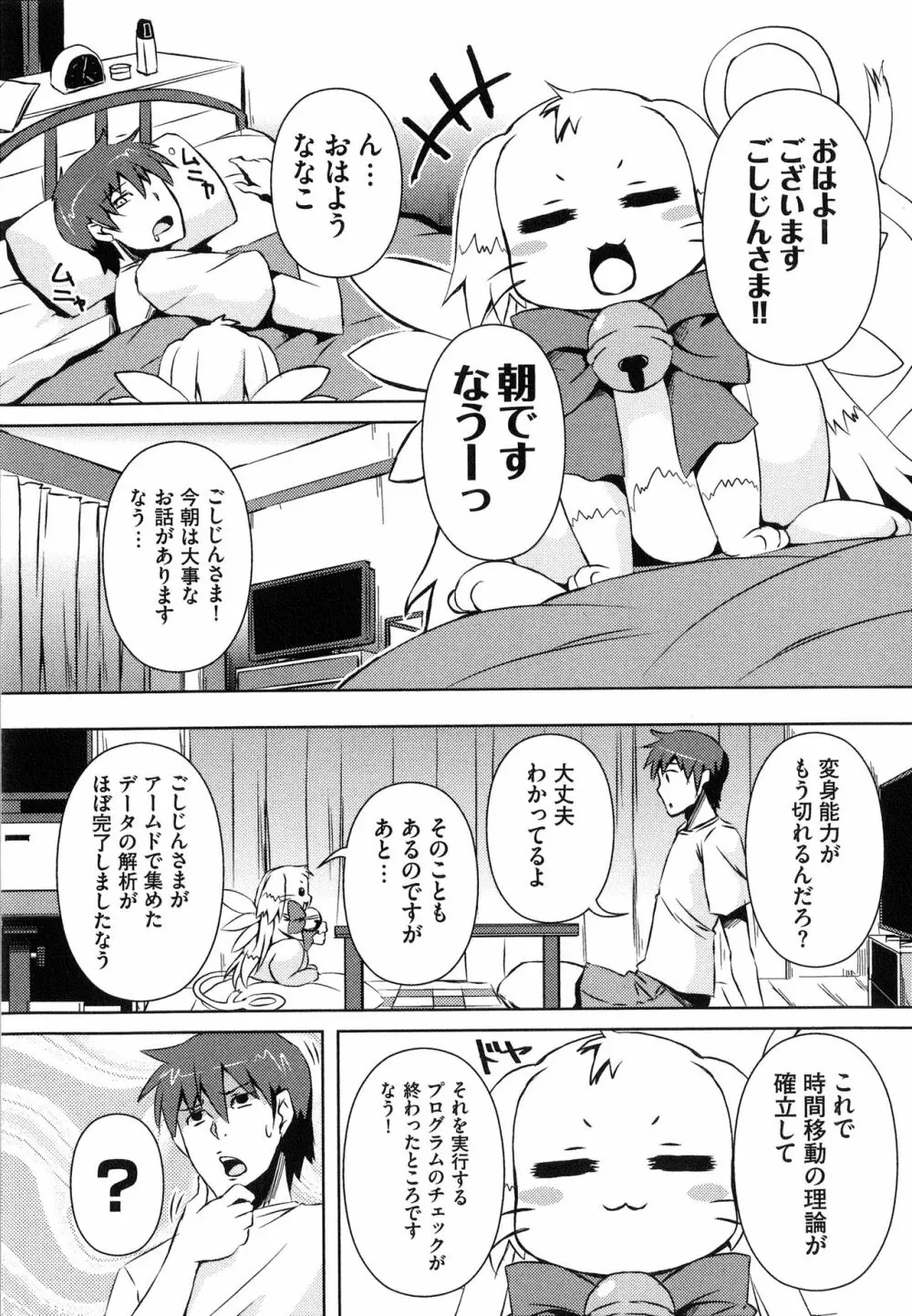 へんし～ん!!! ～パンツになってクンクンペロペロ～ Page.152