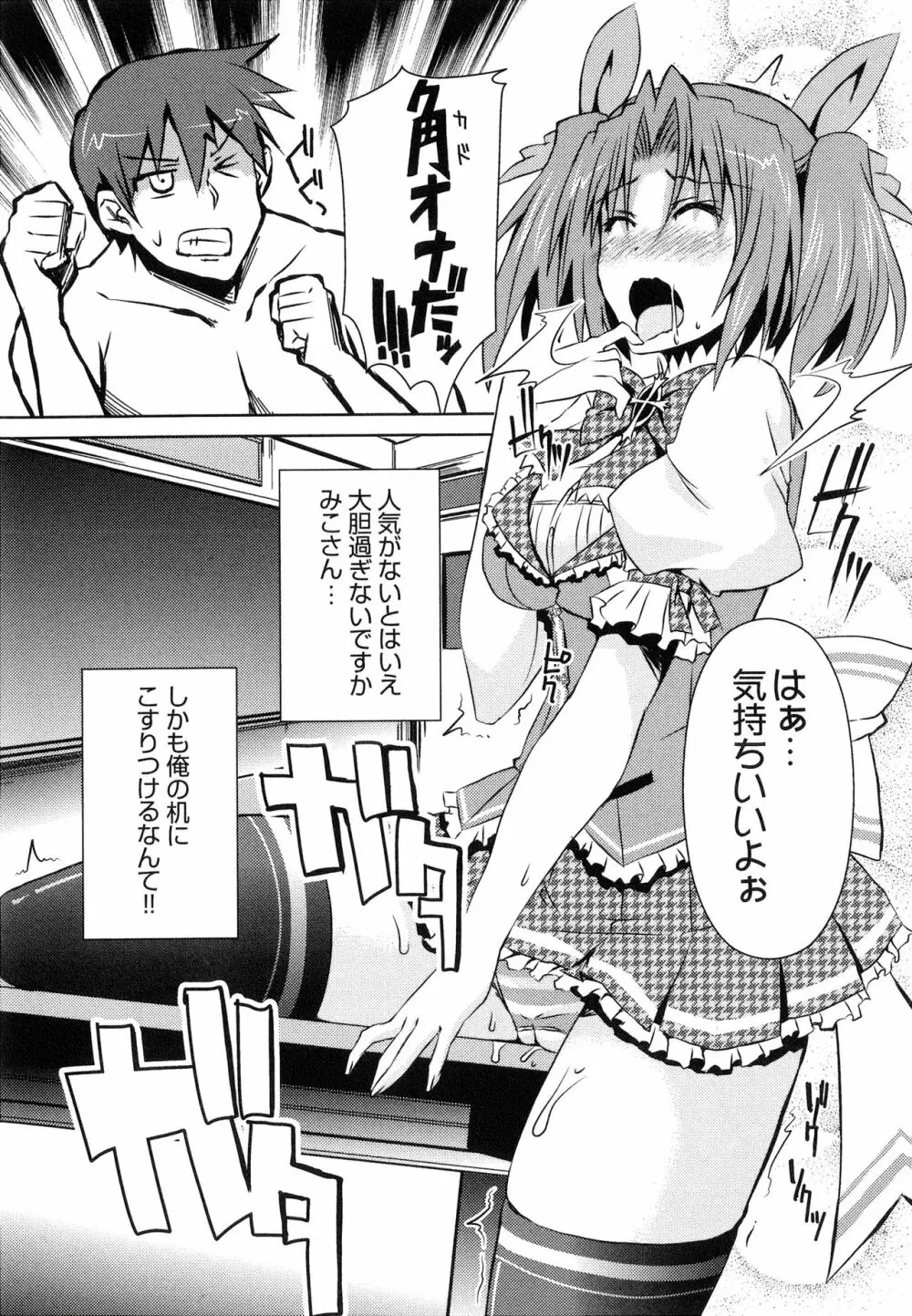 へんし～ん!!! ～パンツになってクンクンペロペロ～ Page.156